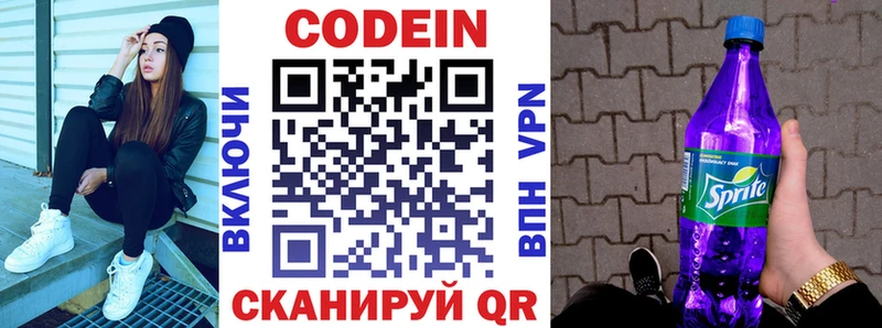 Кодеин Purple Drank Купить закладки Среднеуральск
